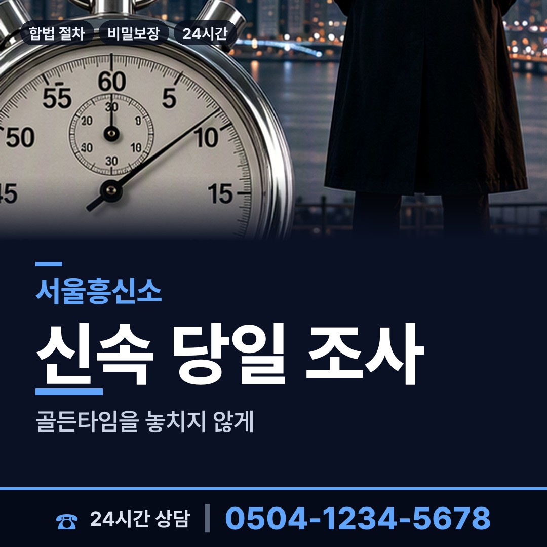 서울 상계10동 불륜현장적발 상담 안내