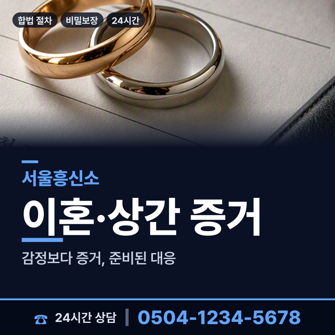 서울 상계10동 외도정황 상담 안내