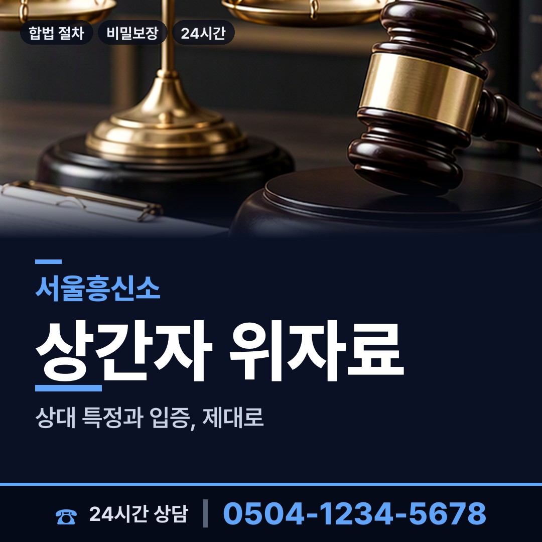 서울 상계10동 경쟁사조사 상담 안내
